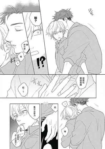 [Suzumaru Minta] Golden Sparkle | 闪耀金色光芒的你 Ch. 1-2 [Chinese] [Digital]