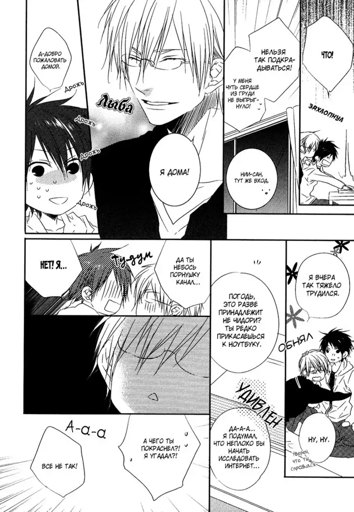 Otouto ja Irarenai!!