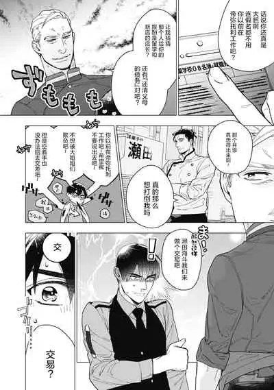 [Yan] Bitter Porn Chocolatier | 可可涩苦却入人心 Ch. 1-5 + 最终话+番外 [Chinese] [马栏山汉化组x冒险者公会] [Digital]