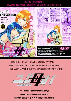 1 wa zenpen 18 pe-zi 【 bosi soukan ・ doku haha yuri 】 yuri haha iN ( yuri boin ) Vol . 1 - Part 1