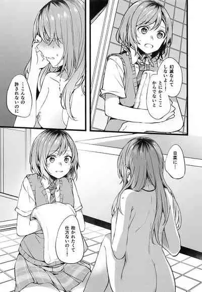 Kimi no Koi wa Watashi no Koi