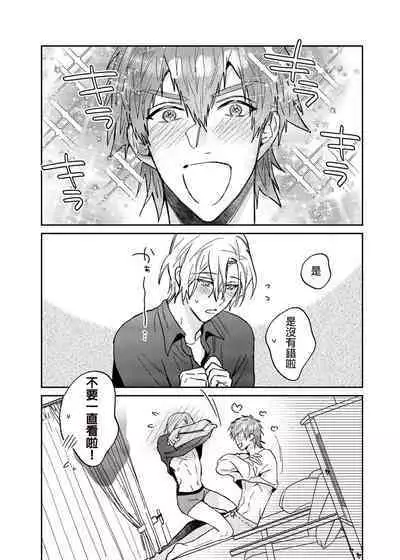 (SUPER COMIC CITY GYU!! 2021) [にわにはにわ (大庭アキル)] ×××Na boku to ××××na kimi kohen | ×××的我和××××的你 後篇 [Chinese] [Uncensored] [Digital]