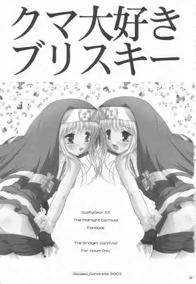 Kuma Daisuki Buri Suki