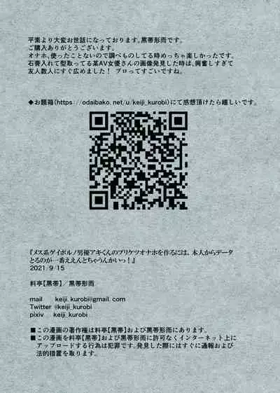 メス系ゲイポルノ男優アキくんのプリケツオナホを作るには、本人からデータとるのが一番ええんとちゃうんかいっ！