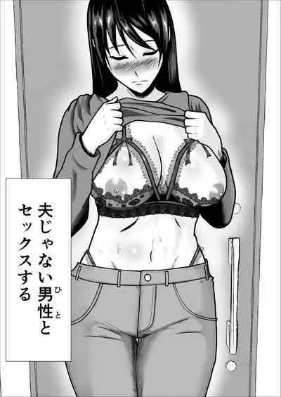 [RiCross] Kaji Daikou de Hatarakidashita Hitozuma ga Netorareru Made