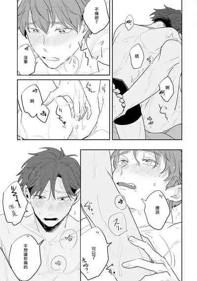 [Kuki Wakame] No Doubt Lilac | 无疑的紫丁香 Ch. 3-5+番外1-3 [Chinese] [Digital] [完结]