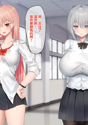 Ijimerarekko no Nekura Onna ga Jitsu wa Dohentai de Ijimekko no Ubu na Gal ni Shikaeshi o Suru Yuri 2