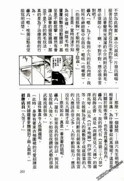 [Hazuki Kaoru] Tenpou Momoiro Suikoden 2 [Chinese] [青文出版]