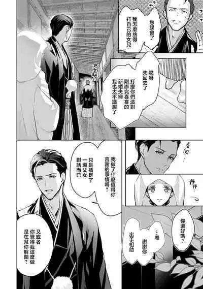 seifuku no renjou migawari kekkon nosutarujia 1 | 怀旧浪漫谭•替身新娘嫁对制服郎