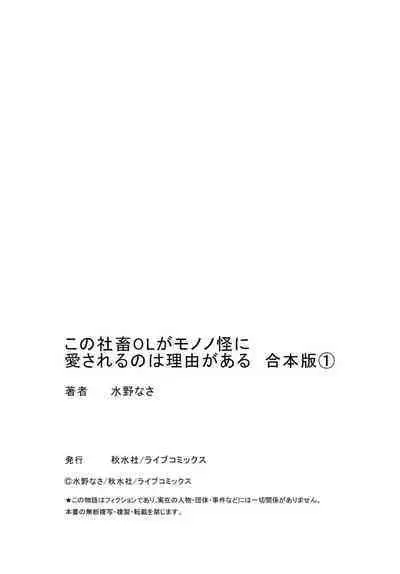 Kono Shachiku OL ga Mononoke ni Aisareru no wa Riyuu ga Aru | 这只社畜OL被妖怪偏爱是事出有因 1-6