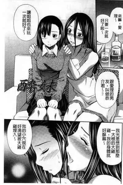 [Sabashi Renya] Hotetta Karada wo Hitorijime [Chinese]