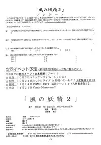 (SC25) [Red Ribbon Revenger (Various)] Kaze no Yousei 2 (Elemental Gelade)