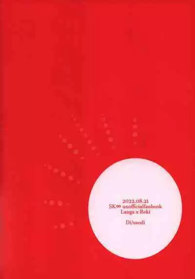 (Chou OPEN THE GATE! 2022 -SUMMER-) [Di (Usodi)] Omae no xxx wa Ore no Mono (SK8 the Infinity)