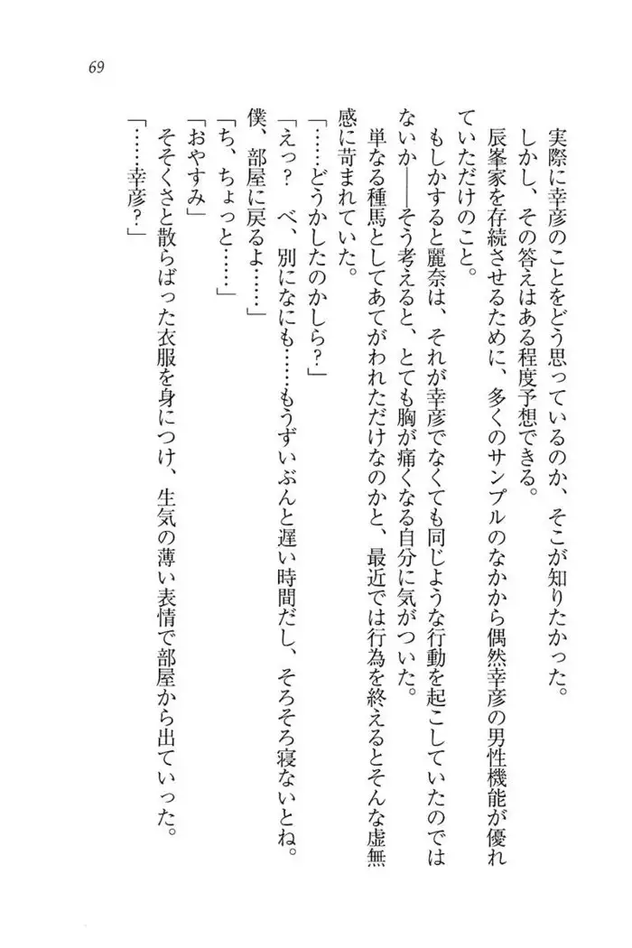 お嬢様☆お世継ぎ生産計画