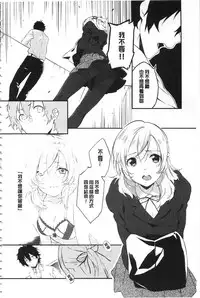 [Yomotsuka Tsukasa] Junai Practice - The Practice Of Charming Love | 潤愛的反覆練習 [Chinese]