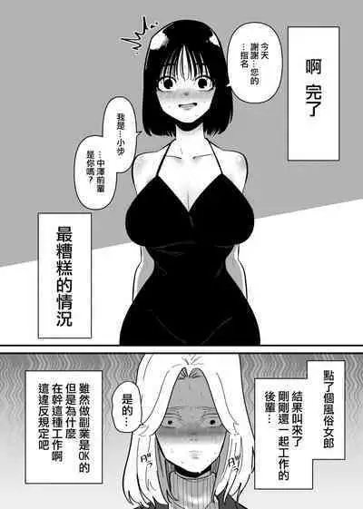 Kouhai ni Cli Seme de Otosareru | 被後輩陰蒂調教後徹底墮落了