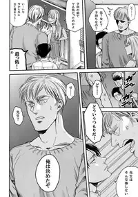 (Dai 17 Kai Hekigai Chousa Haku) [13 (Atai)] Nisemono Hero (Shingeki no Kyojin)