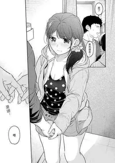 1LDK+JK Ikinari Doukyo? Micchaku!? Hatsu Ecchi!!? | 1LDK+JK 突然間展開同居？ 極度貼近！？初體驗！？ Ch. 18-39