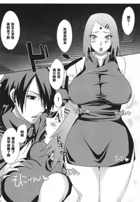 (C87) [Pucchu (Echigawa Ryuuka)] Konoha no Secret Service (NARUTO) [Chinese] [黑条汉化]