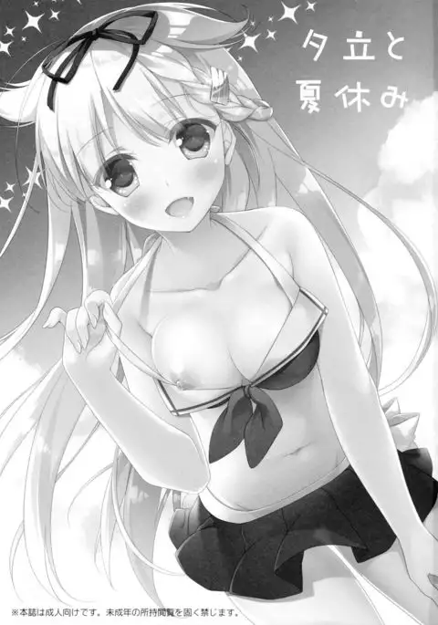 Yuudachi to Natsuyasumi