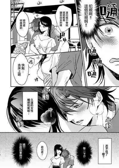 [Yasuda hota] koko kara saki wa haishin NG 1-5 | 接下来的内容少儿不宜1-5 [Chinese] [莉赛特汉化组]