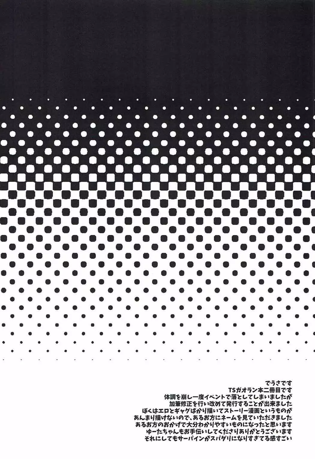 彼女はTS夕◯の闘神