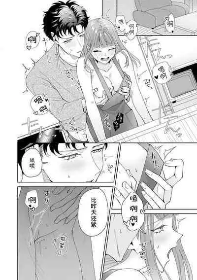 Yuunou Engineer ni wa Ura no Kao ga Aru Watashi o Kaihatsu suru Dekiai Step | 能干程序员隐藏的一面 把我“开发”的溺爱步骤 1-15