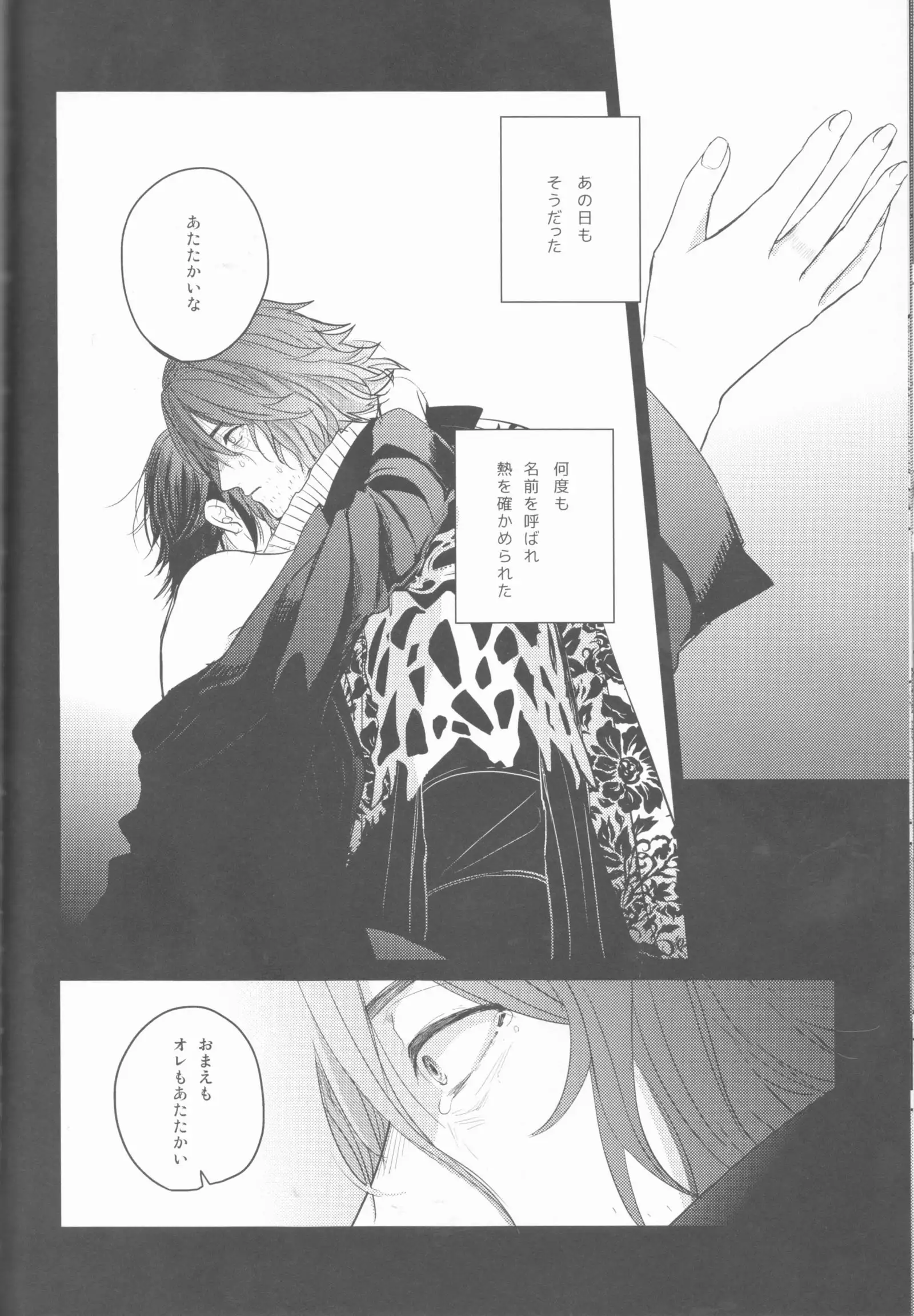 Yume no owari ni tatazumu-kun to.