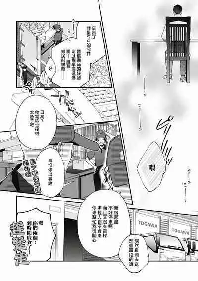 Fukagyakusei no Himawari | 不可逆的向日葵 Ch. 5-7