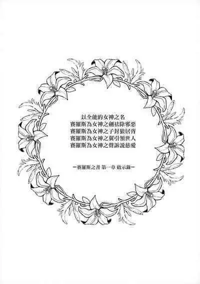 13-Banme no ορκίζομαι | 第13個誓言