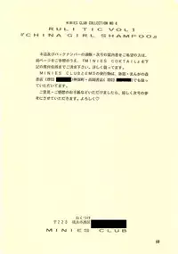 [MINIES CLUB (Sharaku Seiya, Moriya Neko etc.)] RULI TIC -CHINA GIRL SHAMPOO- (Ranma 1/2) [Uncensored]