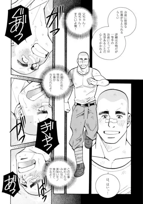 Beating the Bull by KAZ