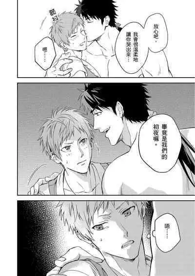 Shusendo Kishi ga Ore o Nakaseyou to Shiteimasu | 守財奴騎士對惹我哭感到樂在其中 Ch. 1-15