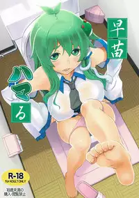 (C90) [Momo Ego (Kei Jiei)] Sanae Hamaru (Touhou Project)