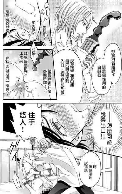 [Mitsuhashi Tomo] Choukyou Kaihatsu Seikatsu ~Kimi ga Ochiru Made Yamerarenai~ | 调教开发生活~不到你堕落为止决不罢休~ 1-10 [Chinese] [拾荒者汉化组] [Digital]