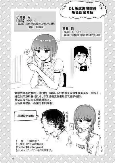 Toomawari no Yoru | 曲折的夜晚