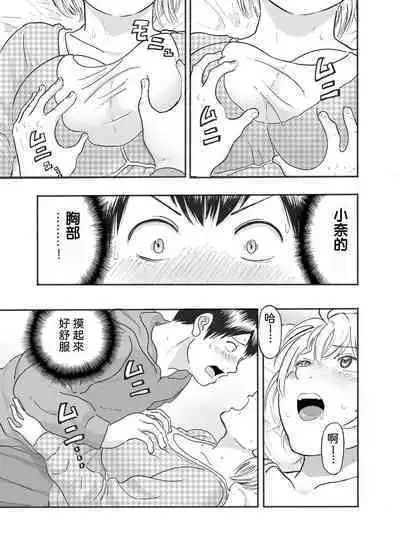 Natchan Steps Kanzenban