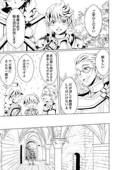 Otoko Chiyushi to Shounen Kishi no Sosei kara Hajimaru Kimyou na Kanke １・２全編公開i