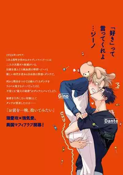 [Tonoka Mottasu] Uragirimono no Love Song | 叛徒的情歌 (BE-BOY GOLD 2022-06) 1-6 + 番外 [Chinese] [冒险者公会] [Digital] [完结]