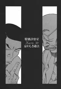 [Kojima Miu] Tokubetsu Shinsatsushitsu 3