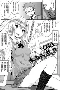 [Okara] Candy Pop (COMIC Kairakuten 2016-08) [Chinese] [塔布里斯個人漢化]
