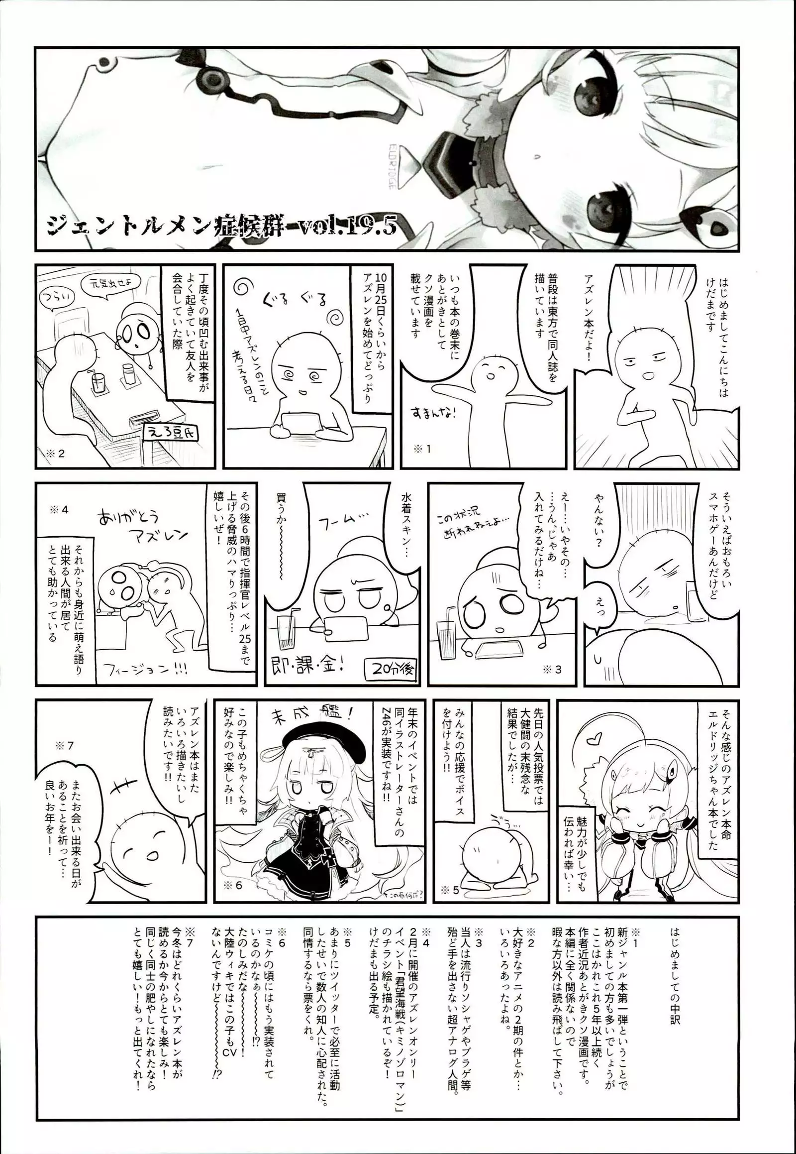 Erudo Ecchi | 엘드와 섹스