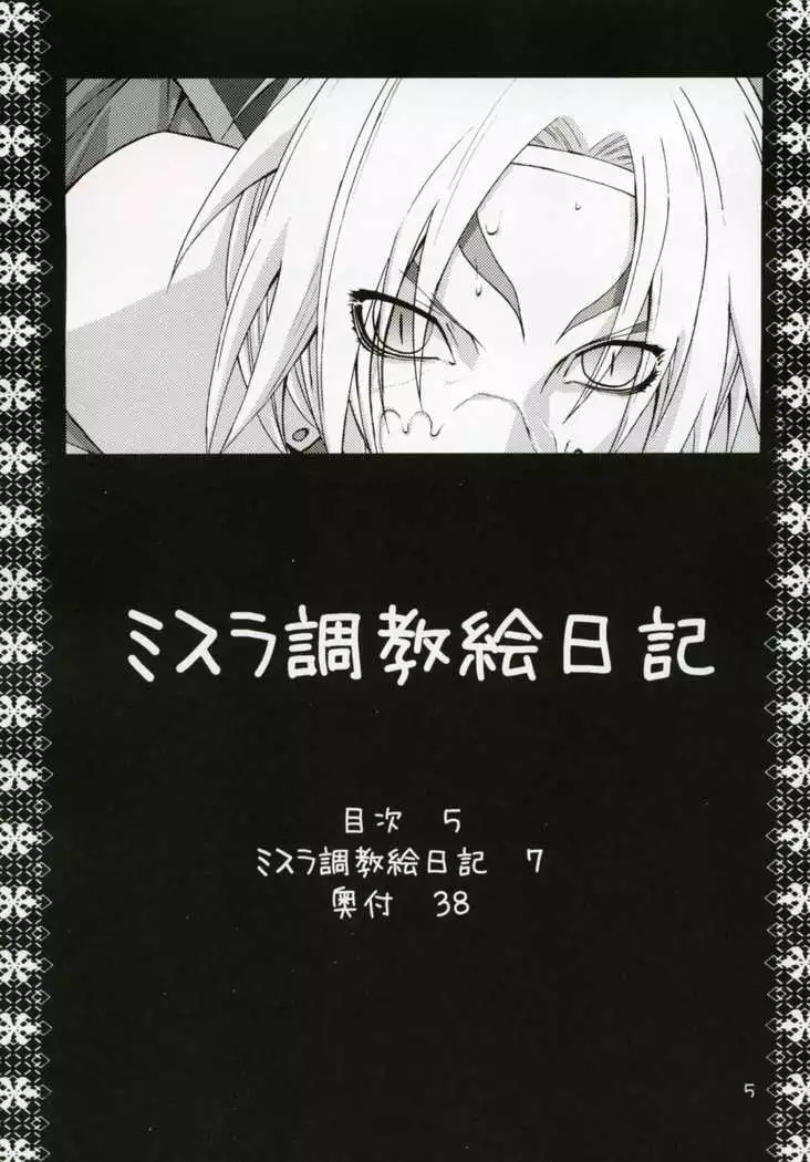 Mithra Choukyou Enikki