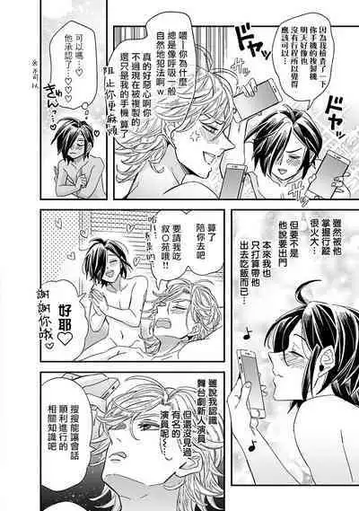 [Tsurusawa Tsutako] Niizuma-kun to Arao-kun Okawari | 新妻君与新夫君 再来一份 Ch. 01 - 06(上+下) + 番外 [Chinese] [冒险者公会] [完结]