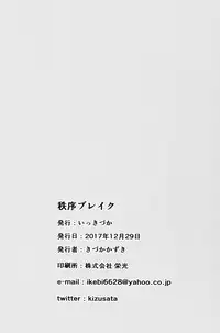 (C93) [Ikkizuka (Kizuka Kazuki)] Chitsujo Break (Granblue Fantasy)