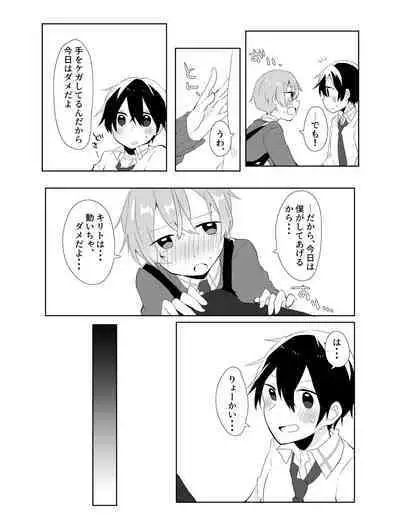 Kirito!! Migite no Shiyou wa Kinshi da yo!