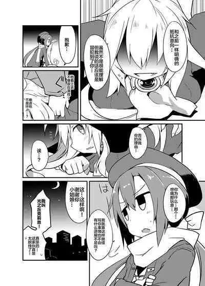 Kimi no Seisui ni Kanpai! | 用你的圣水来干杯!