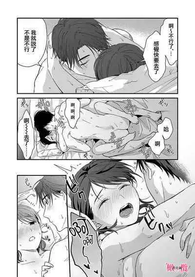 [ natuo tunao] syokorabu】 sindou kun ha to ri atuka i tyuui。 ～ kouhai ga seiteki sugi te koma xtu te masu!?～01-07｜进藤先生请小心轻放。 ～后辈性欲太强让我很困扰！？～01-07[中文] [橄榄汉化组]