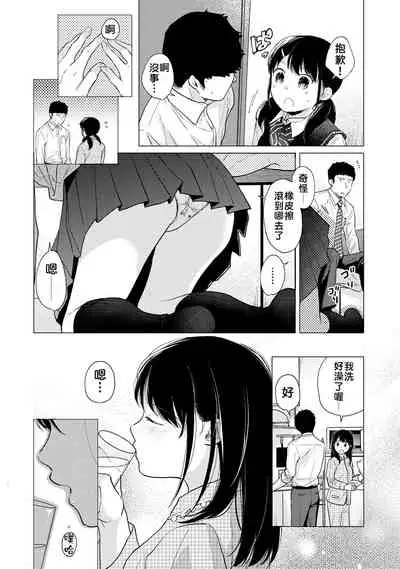 1LDK+JK Ikinari Doukyo? Micchaku!? Hatsu Ecchi!!? | 1LDK+JK 突然間展開同居？ 極度貼近！？初體驗！？ Ch. 18-22