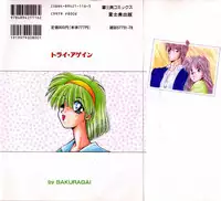 [Sakura Gai] Try Again